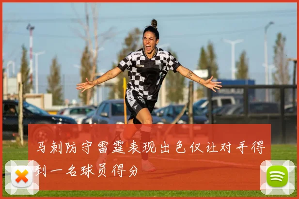 马刺防守雷霆表现出色仅让对手得到一名球员得分